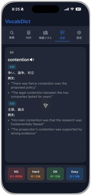 iPhone版VocabDictでcontentionの意味を表示した実際の学習カード裏面