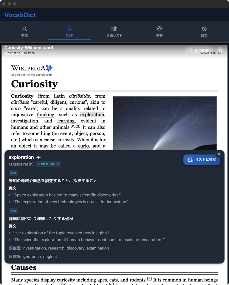 Mac版VocabDictのPDFリーダーでexplorationの意味を表示した実際の画面